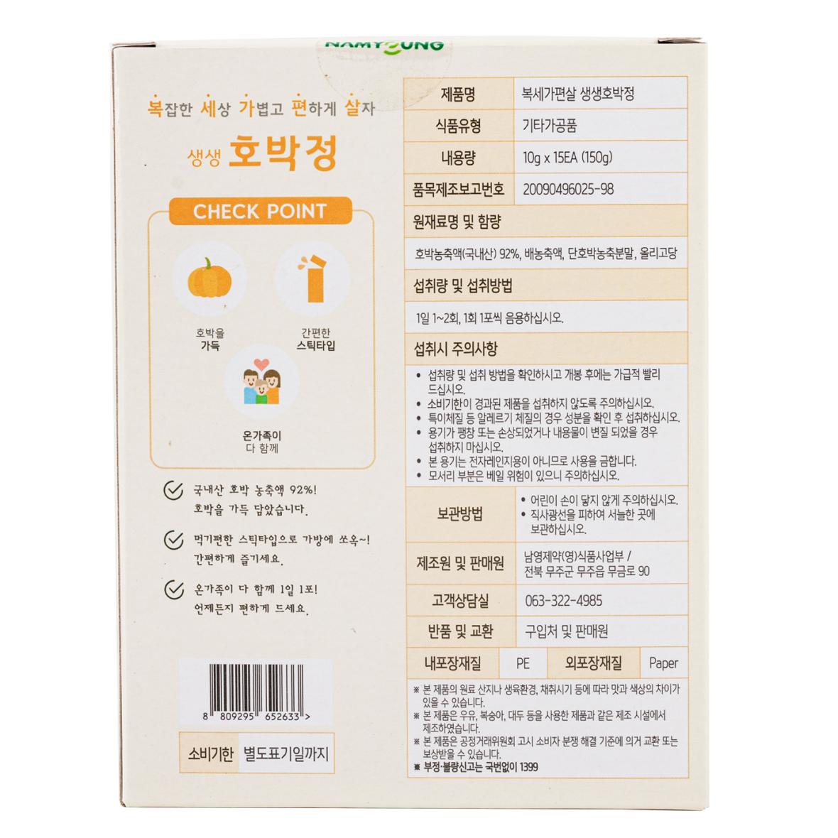 Pumpkin Concentrate Stick view 2