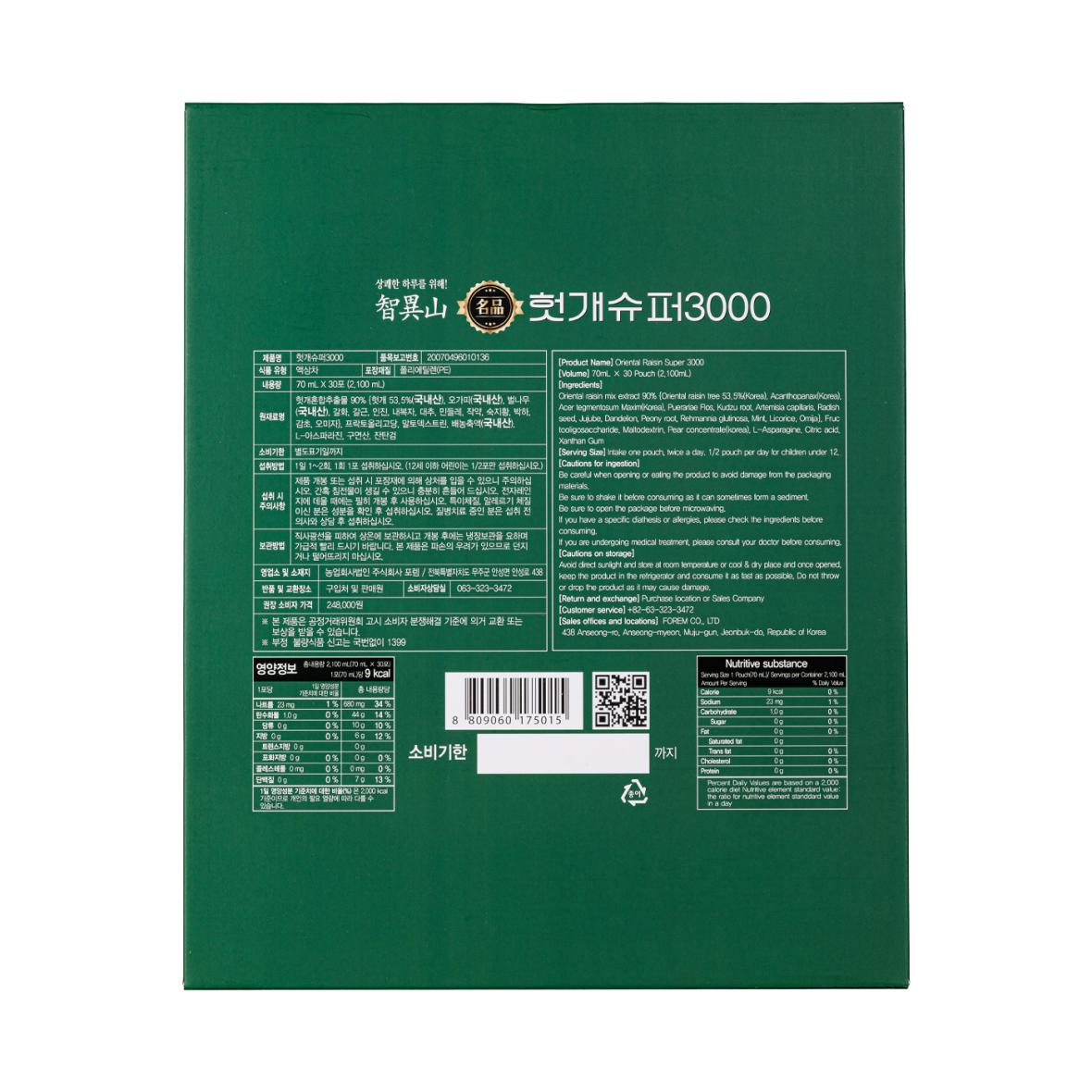 Oriental Raisin Super 3000 view 2