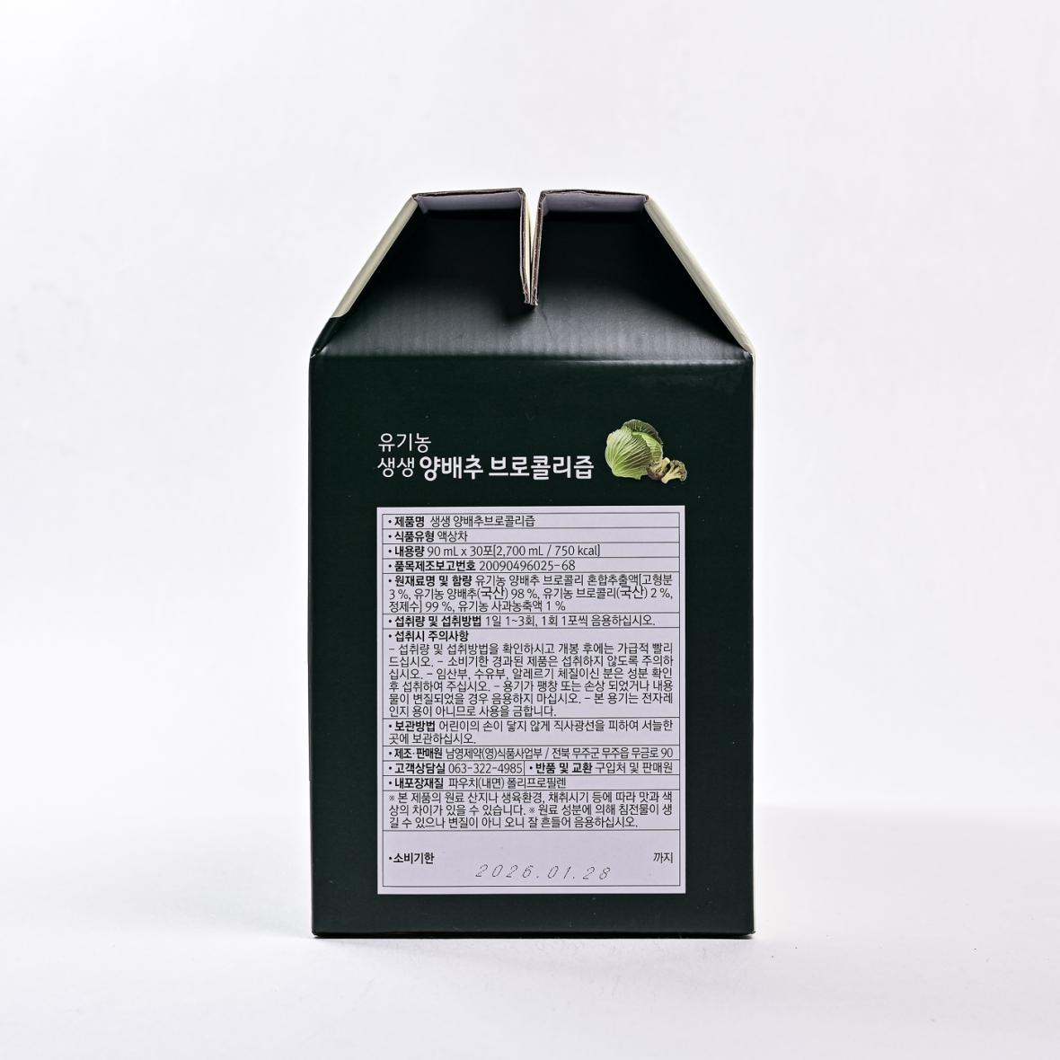 Organic Cabbage&Broccoli view 2