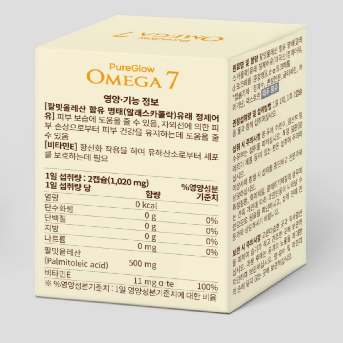 PureGlow Omega7 view 2