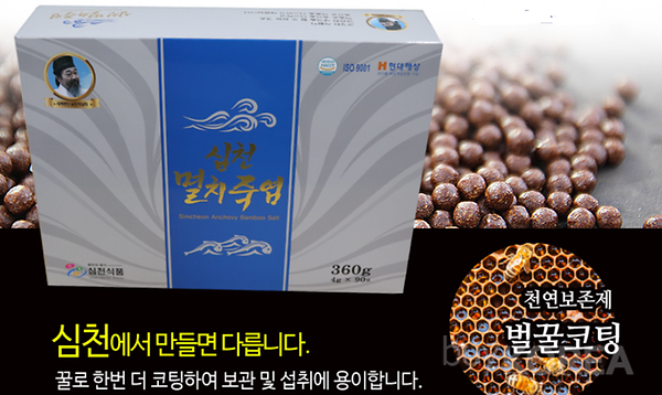 Simcheon Anchovy Bamboo Salt Healthy Food Product Pill Hwan Shape view 3