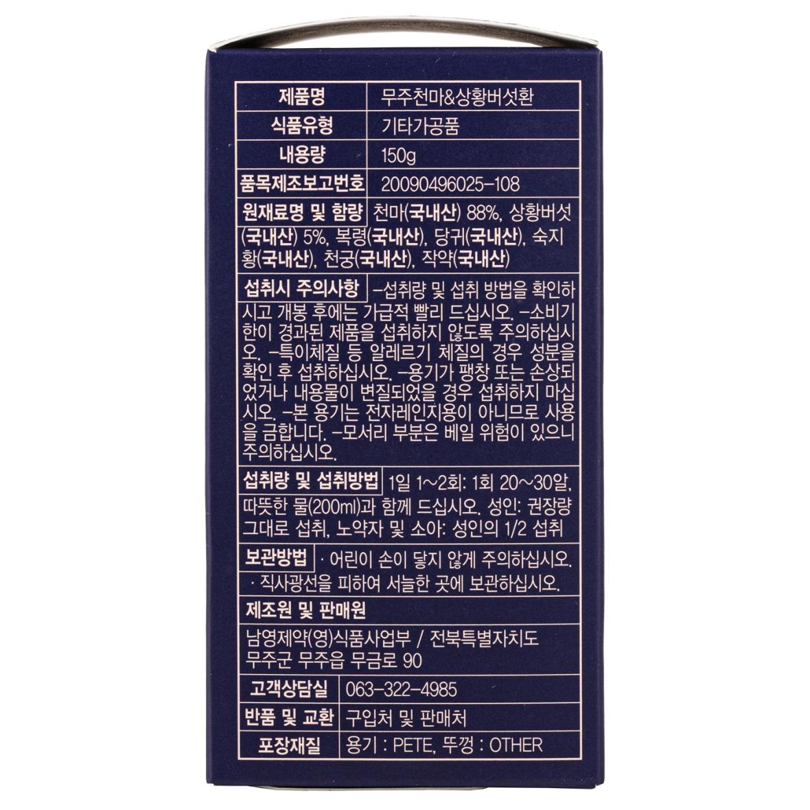 Muju Gastrodia & Phellinus Herbal Ball 150g view 3