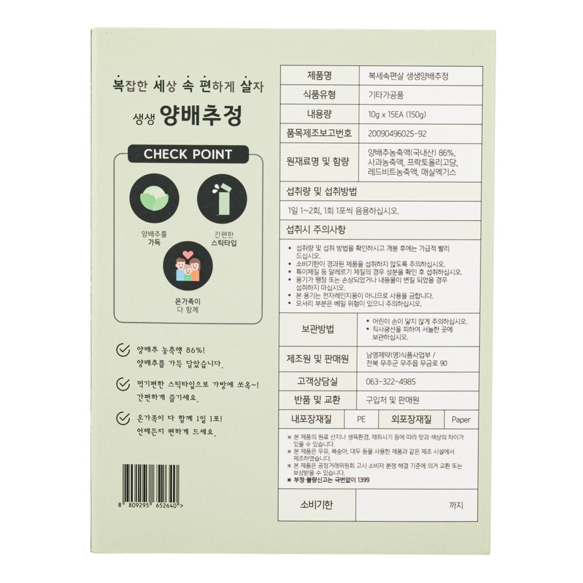 cabbage Concentrate Stick view 2