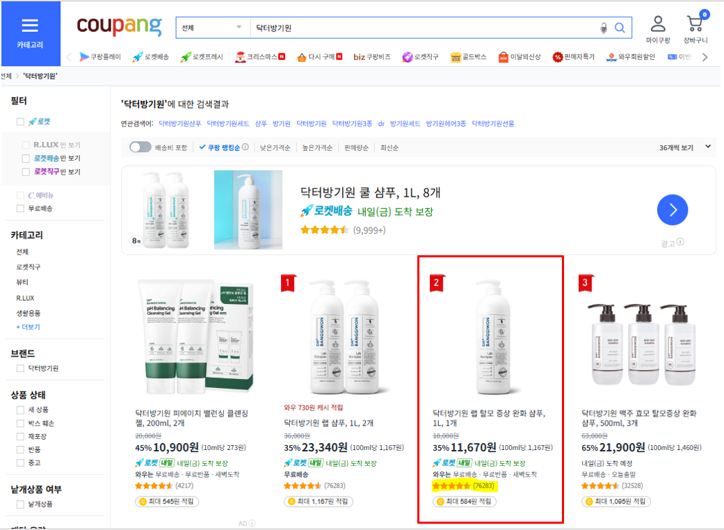 [Dr.BANGGIWON] Lab Shampoo view 2